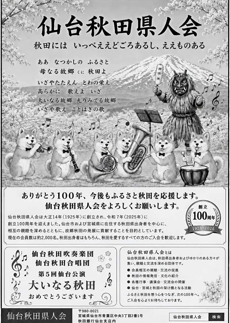 コンサートパンフレットに掲載された仙台秋田県人会の紹介ページ（作：本会役員 小高名央江）